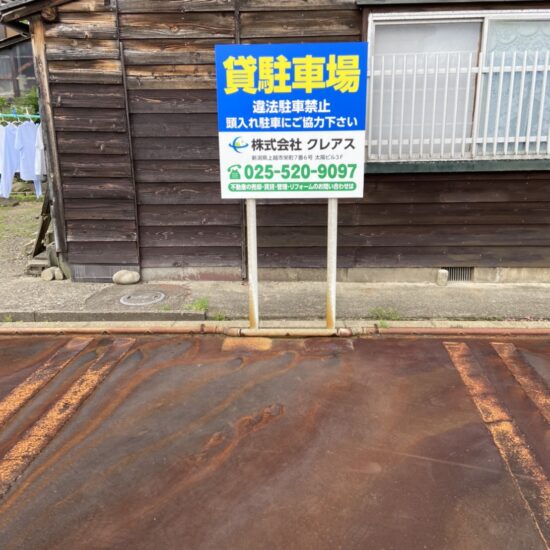 春日新田3丁目 貸駐車場